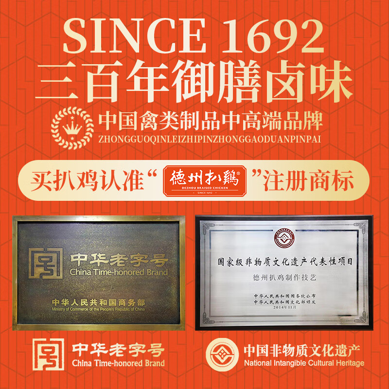 德州扒鸡 山东特产 熟食腊味卤味烧鸡 开袋即食 五香精选童子鸡 500g