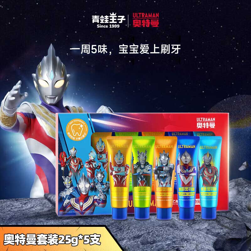 青蛙王子光之能量儿童牙膏套装【25g*5支】奥特曼联名款含氟混合口味 