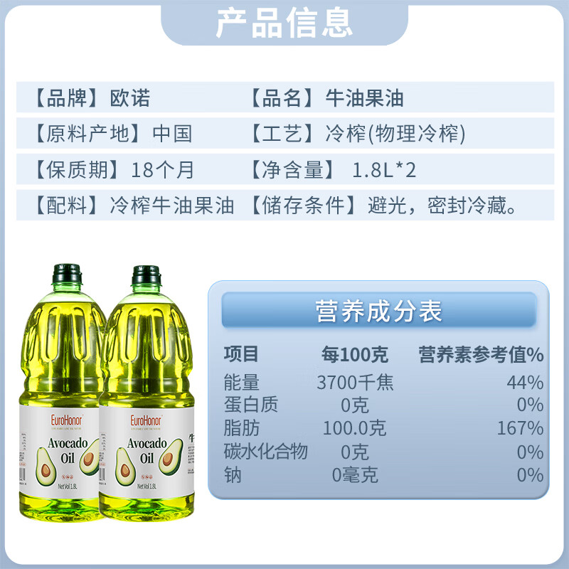 欧诺牛油果油1.8L*2家庭组合鳄梨油酪梨油热炒食用油低温压榨儿童可用