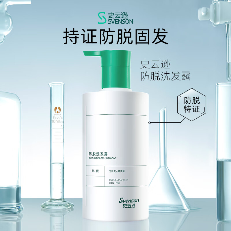 史云逊（Svenson）防脱洗发露250ml防脱洗发水【京东自营】持证防脱
