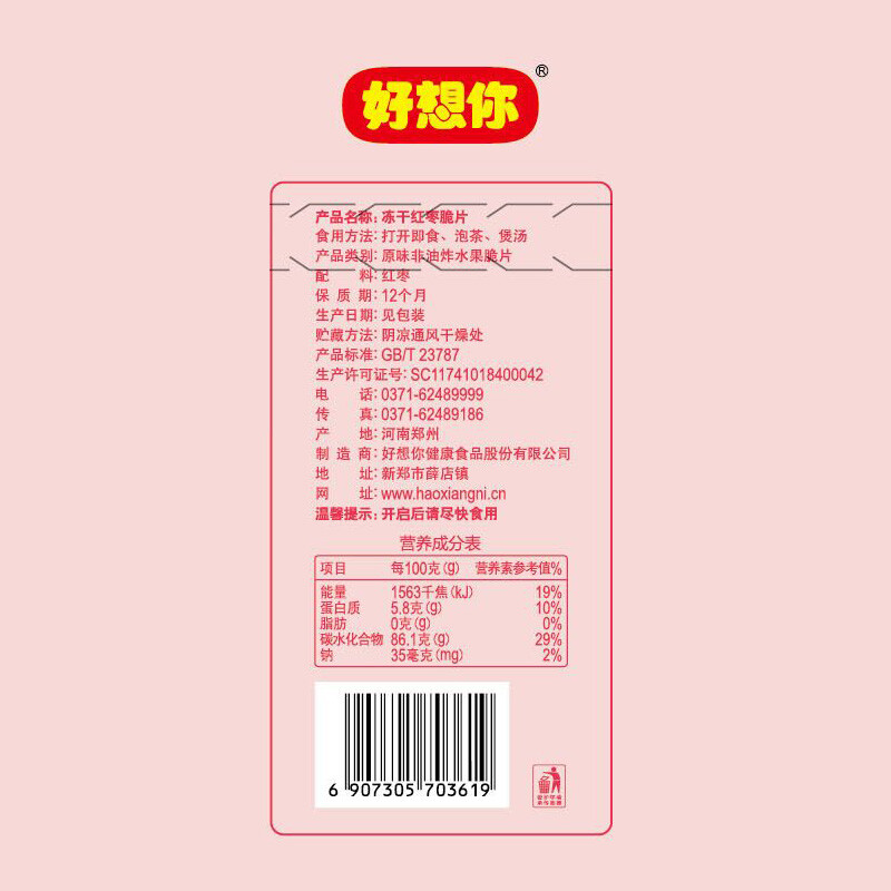 好想你 冻干红枣脆片100g/盒 蜜饯果干休闲零食脆片泡茶红枣干