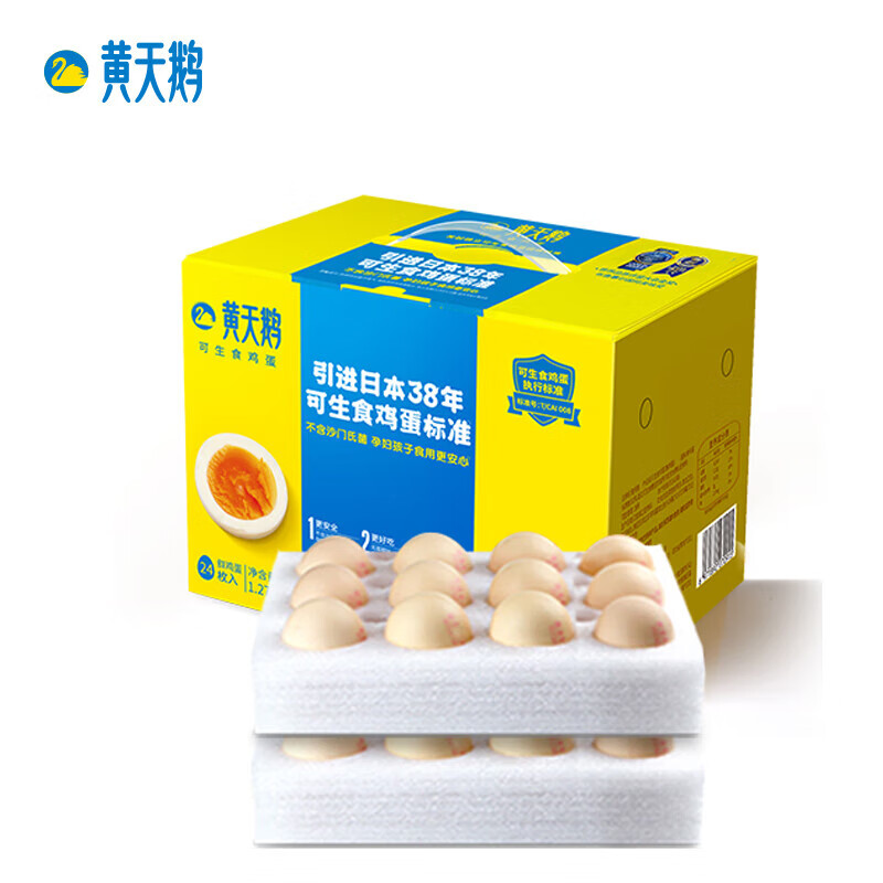 黄天鹅 可生食鸡蛋 24枚（珍珠棉）可生吃新鲜鸡蛋礼盒装 