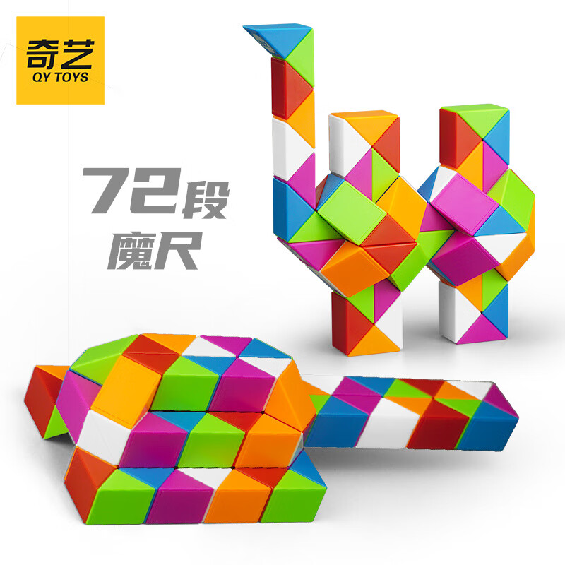 奇艺魔方百变魔尺3-4-6岁以上儿童男女小孩节日礼物玩具 72段彩虹色 72段魔尺-彩虹