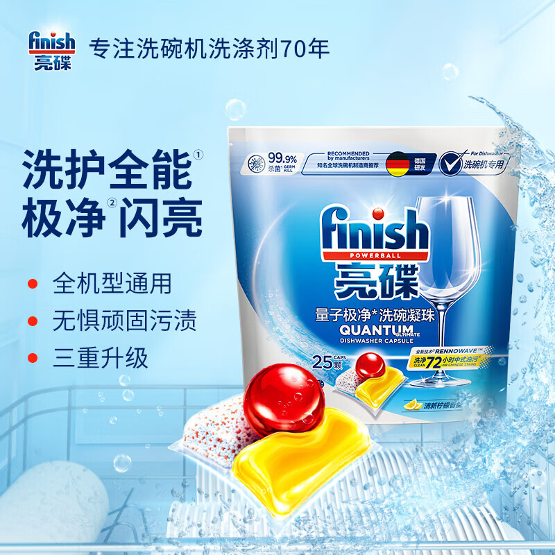 亮碟量子极净洗涤凝珠25颗 