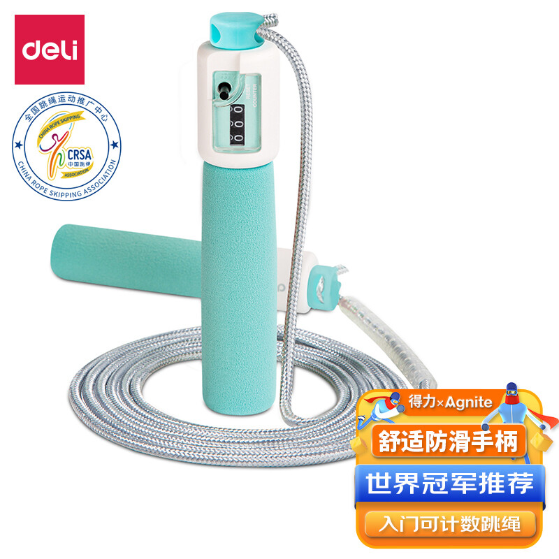 得力(deli) 儿童考试跳绳 成人计数训练学生跳绳 蓝色18700