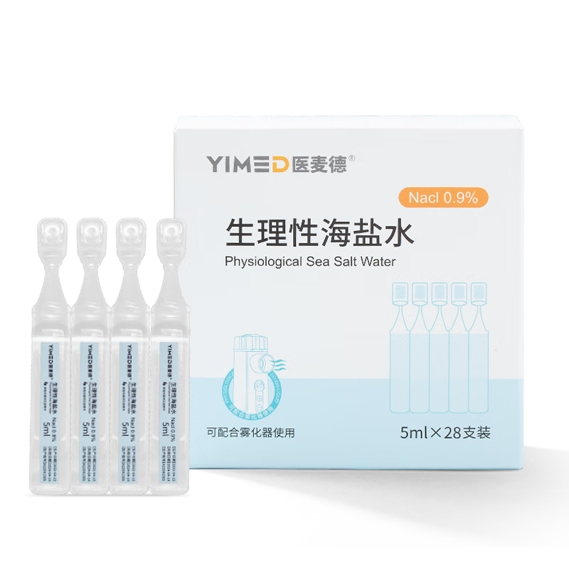 医麦德 生理盐水小支雾化液婴幼儿童成人洗鼻OK镜敷脸0.9%氯化钠5ml28支 雾化专用 温和吸入 5ml 28支