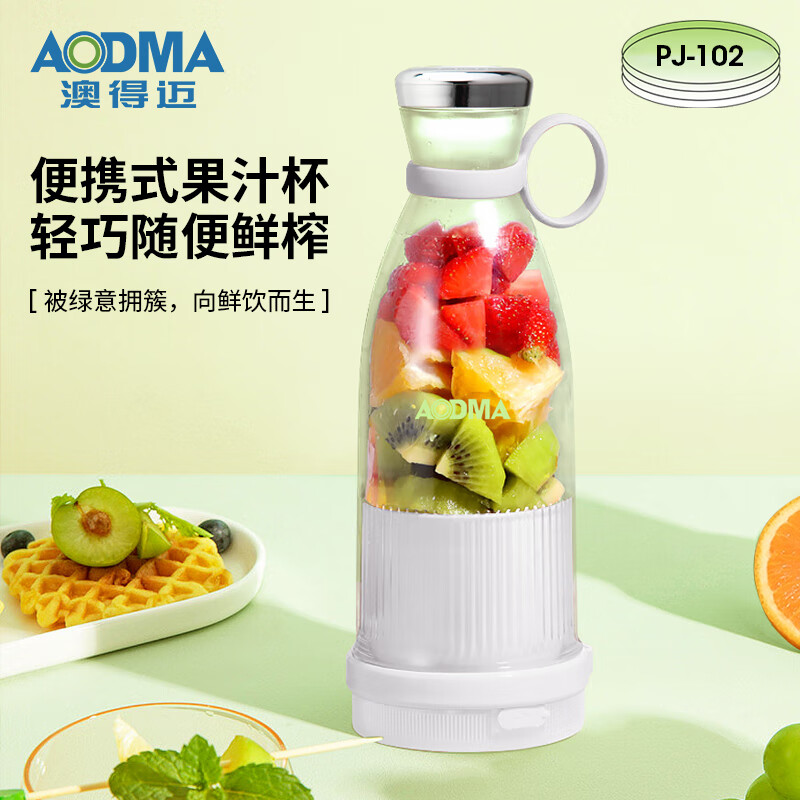 澳得迈  便携式果汁杯PJ-102