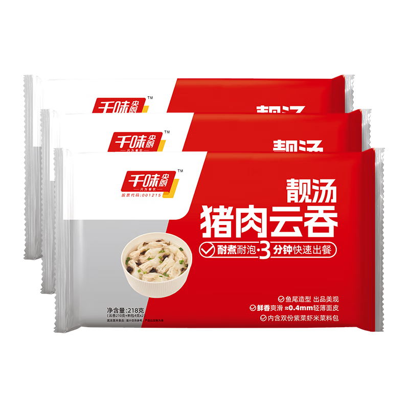 千味央厨 猪肉云吞 小馄饨210g*3袋 共90只 儿童早餐半成品 早饭早点食品 猪肉云吞小馄饨 654g
