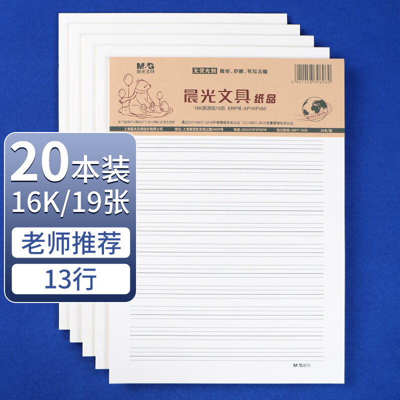晨光（M&G）英语纸草稿本学生用空白非a4实惠装便宜学生考研16开白纸大张加厚米黄护眼数学纸APYKFV65 20本 20本【英语纸】