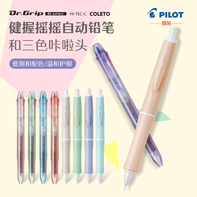 百乐（PILOT）Dr.Grip Mineral Color 健握摇摇自动铅笔小学生儿童考试文具 HDGS-5M24-PGR 0.5 开心果绿 0.5 开心果绿