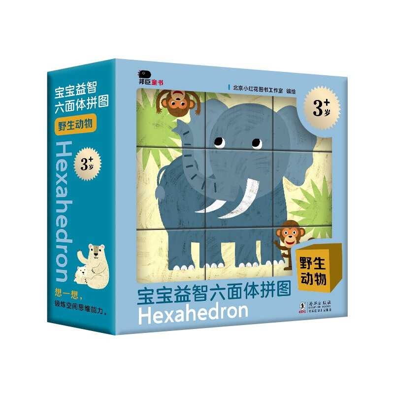 小红花宝宝益智六面体拼图：野生动物儿童创意拼图游戏 宝宝益智六面体拼图•野生动物