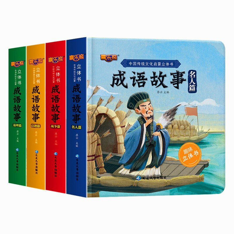 中国传统文化启蒙立体书成语故事绘本全套4册故事书3-6岁幼儿读物小学生一二三四年级课外书7-9-10岁阅读书籍 课外阅读 阅读 课外书   成语故事启蒙立体书