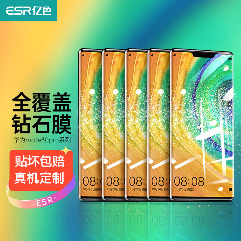 亿色适用华为mate30pro钢化膜mate30Epro5G版手机膜全屏覆盖保护膜高清曲面热弯玻璃膜手机前贴膜 Mate30Pro/Mate30EPro【高清】【华为mate系列】