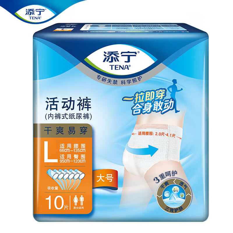 添宁 成人活动裤L PrcKlin干爽易穿(10片*2包)腰围:100-135cm N7407 