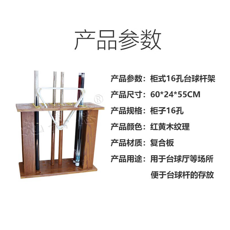 施奥德 台球杆架  16孔柜式台球杆架木质落地球杆架收纳放置台球杆