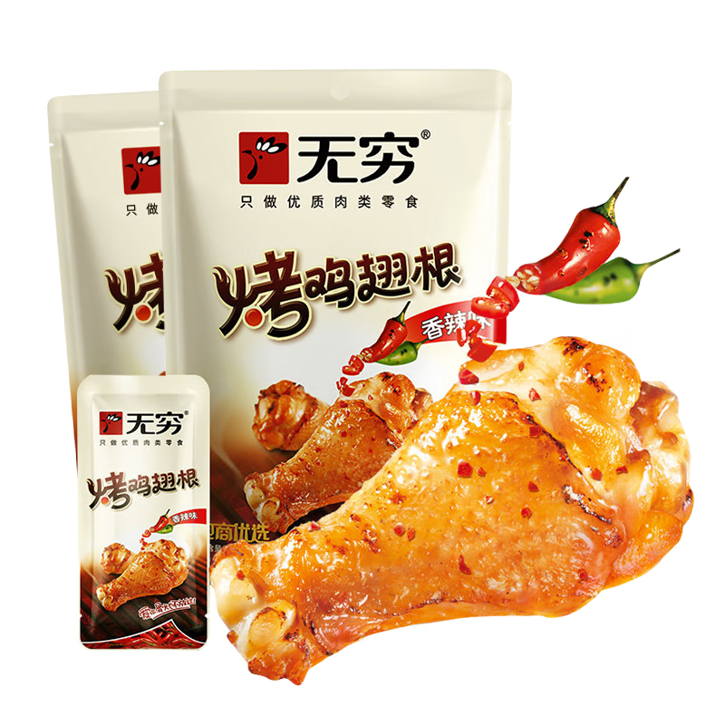 无穷  烤鸡翅根 辣味烤鸡翅根鸡中翅 鸡肉零食宿舍休闲零食 105g*2袋 （香辣）烤鸡翅根210g