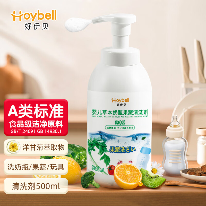 好伊贝好伊贝奶瓶清洗剂果蔬清洁剂泡沫型500ml洗洁精洗奶瓶清洁液JD 