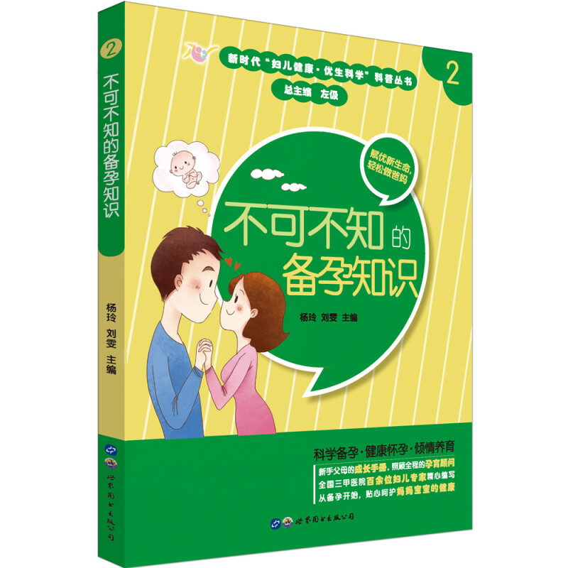 不可不知的备孕知识 