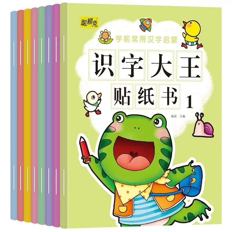全8册 识字大王贴纸书儿童2-3-6-7-8岁4幼儿园益智早教玩具宝宝卡通粘贴贴画学前识字游戏幼 全8册 识字大王贴纸书