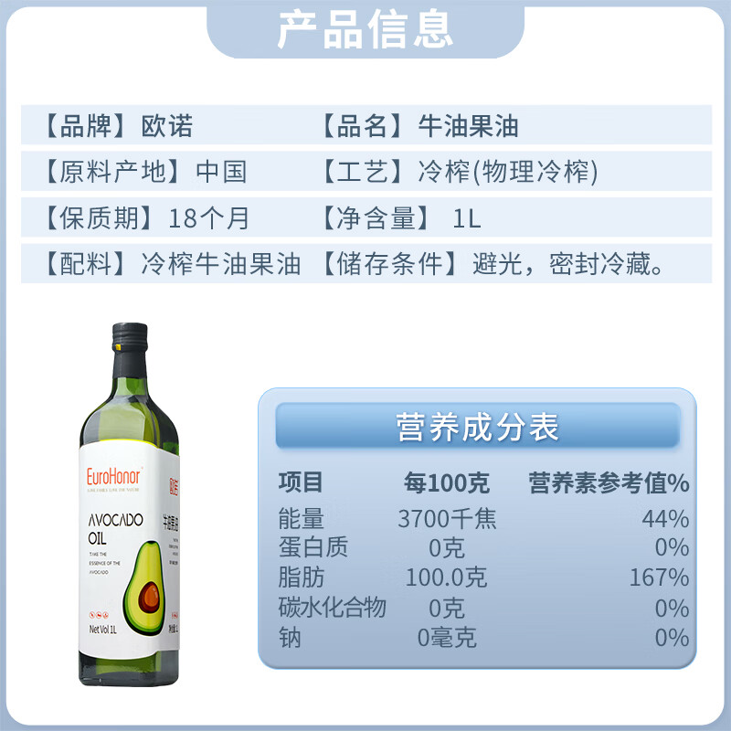 欧诺 牛油果油1L 鳄梨油酪梨油低温压榨热炒油大桶食用油儿童可用