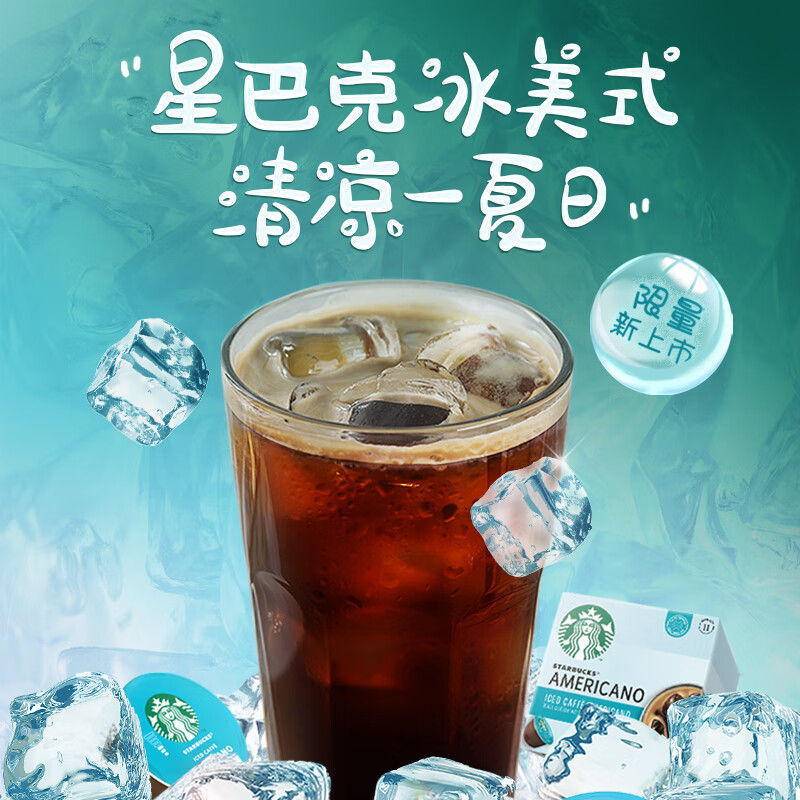 星巴克(Starbucks)多趣酷思胶囊咖啡12粒 冰美式黑咖啡大杯
