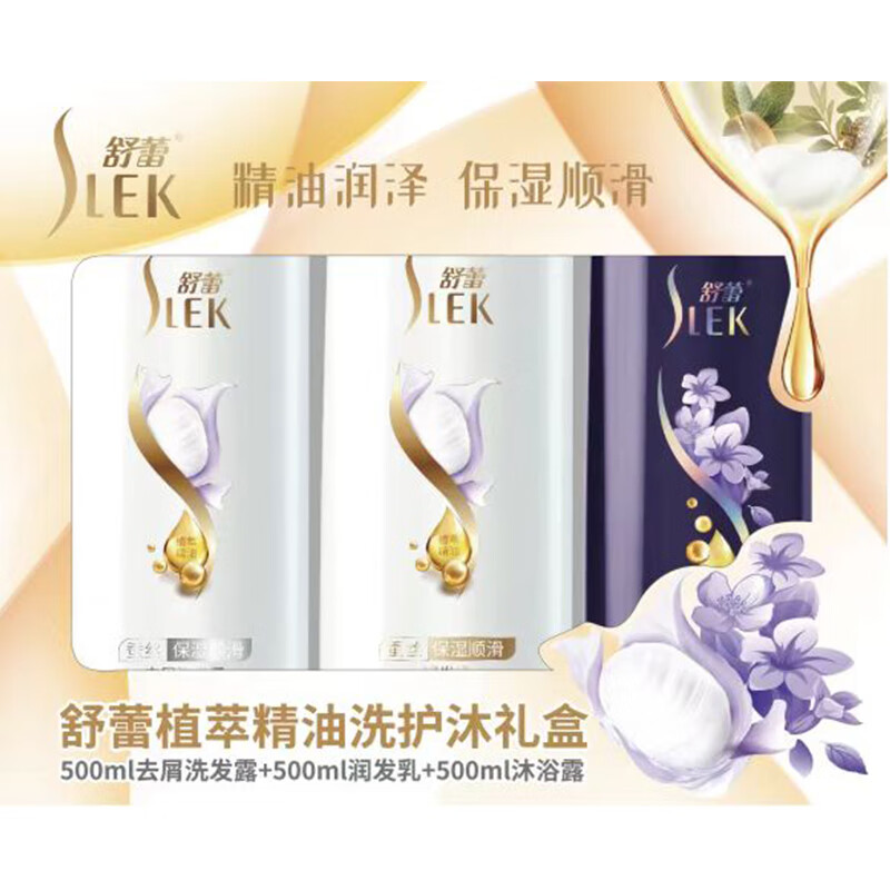 舒蕾 植萃精油洗护沐礼盒（500ml+500ml+500ml） 改善干枯毛躁 