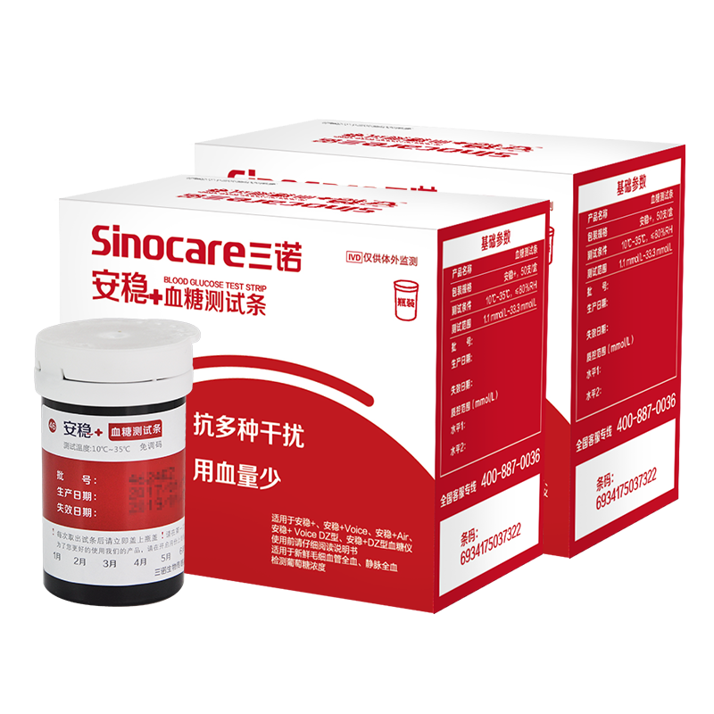 三诺血糖试纸 家用医用级测血糖试条于安稳+型 无仪器+100支试纸 【无仪器】安稳+100支试纸
