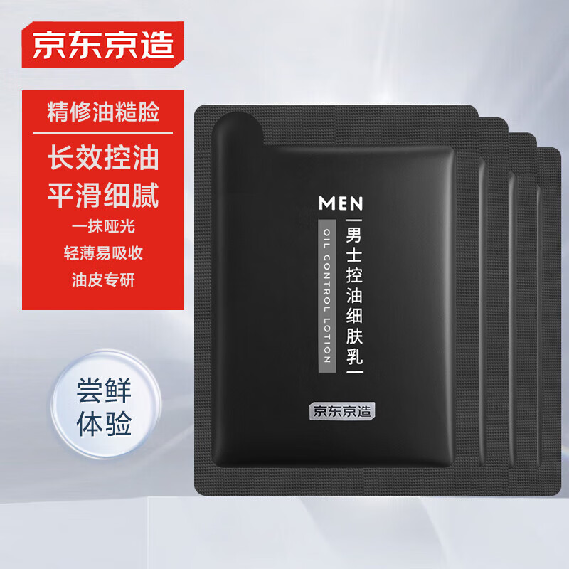 京东京造控油细肤乳1.5g*4包 男油皮轻薄乳液哑光细腻光泽水润面霜护肤品 【差旅便携】控油细肤乳1.5g*4包