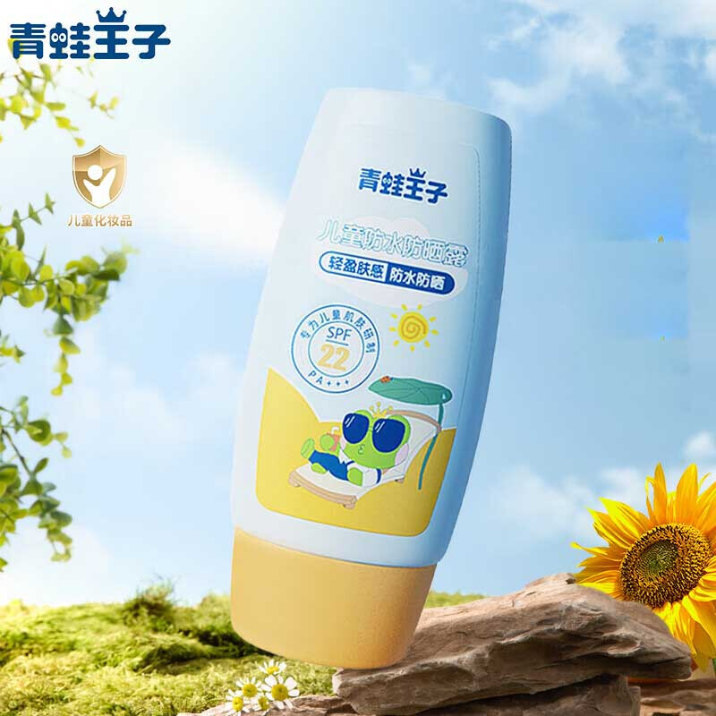 青蛙王子儿童防晒霜【45ml】防晒露乳液呵护宝宝皮肤 