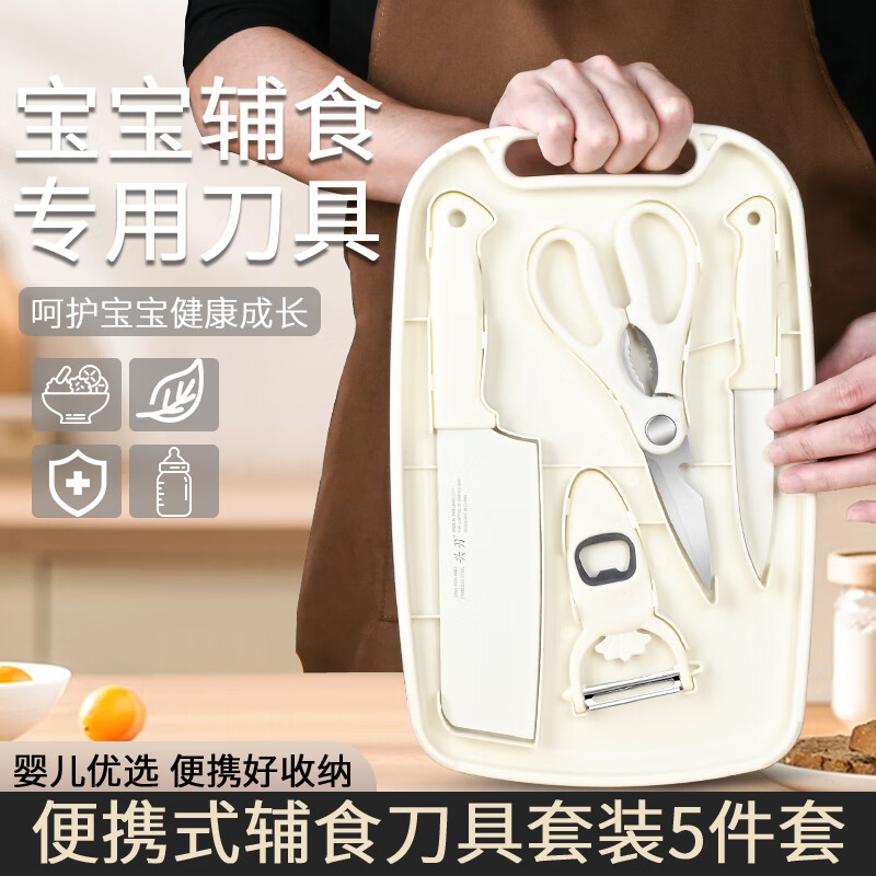 兴刃刀具套装五件 菜刀菜板婴儿辅食切片刀水果刀剪刀削皮刀收纳案板 辅食刀具 5件套