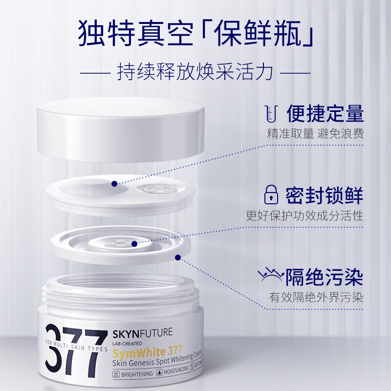 肌肤未来（SKYNFUTURE）377美白淡斑面霜30g去斑淡化斑点提亮肤色面部护肤保湿礼物 