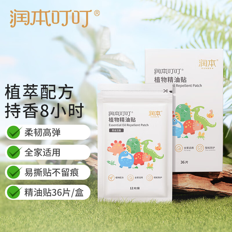 润本 叮叮植物精油防护贴(恐龙王国款)36片/盒*5盒 婴幼儿童户外防叮 