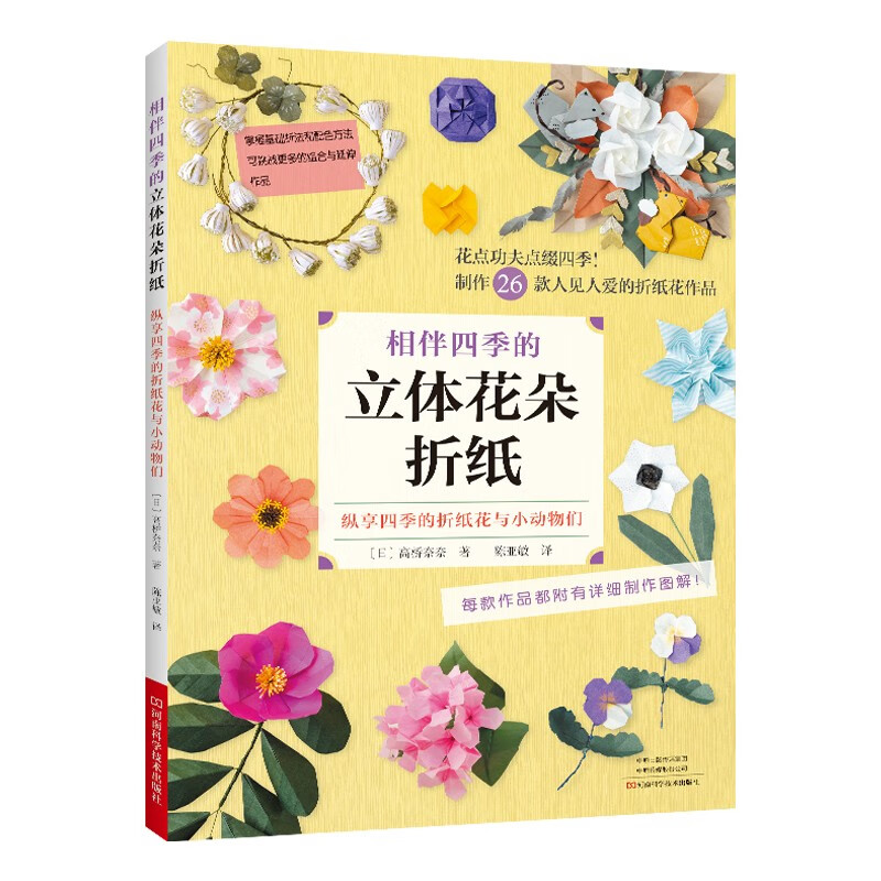 相伴四季的立体花朵折纸 