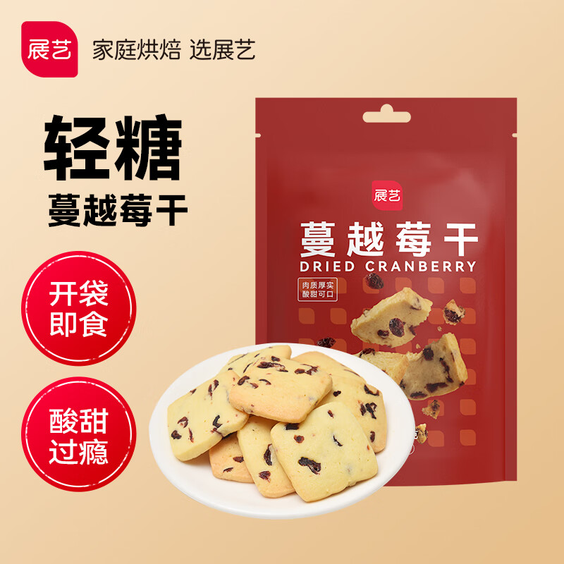 展艺 蔓越莓干 雪花酥牛轧糖蜜饯果干休闲零食烘焙原料 500g 【家庭烘焙】 蔓越莓干500g