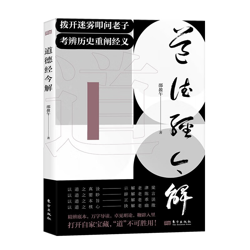 道德经今解 道德经今解
