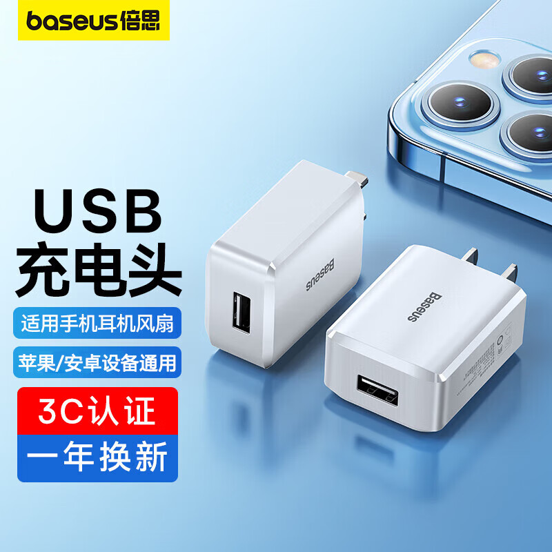 倍思5v1a/2a充电头USB充电器通用手表iPhone15/14/13/12华为苹果荣耀小米手机手环耳机电源适配器 白 【5V2A兼容1A】USB充电头✅品质认证·快充不伤机