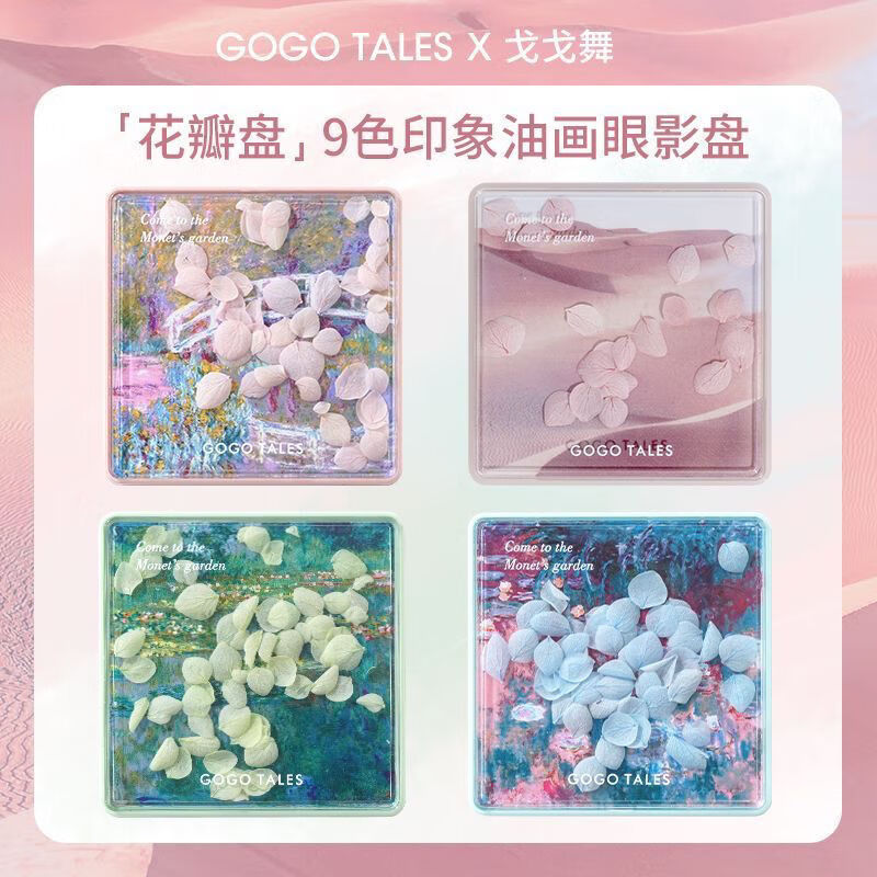 戈戈舞（GOGOTALES）秘密花园眼影盘哑光珠光大地色多色可选#903黄油吐司盘 #903黄油吐司盘