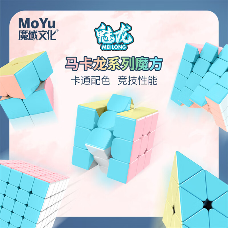 魔域文化金字塔三阶魔方马卡龙色系异形3阶不规则初学者教学儿童玩具礼物 金字塔魔方 