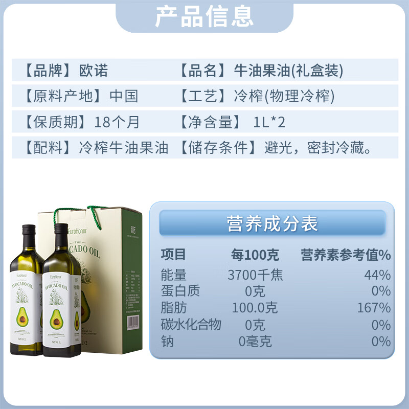 欧诺 牛油果油1L*2礼盒鳄梨油酪梨油热炒食用油公司福利礼品端午礼盒