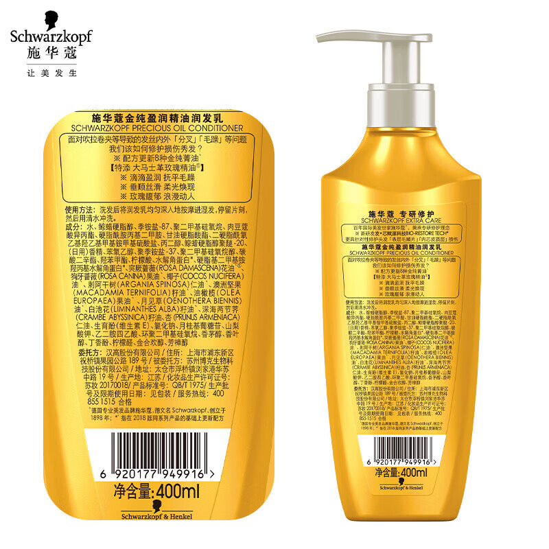 施华蔻 金纯盈润精油润发乳护发素 400ml 