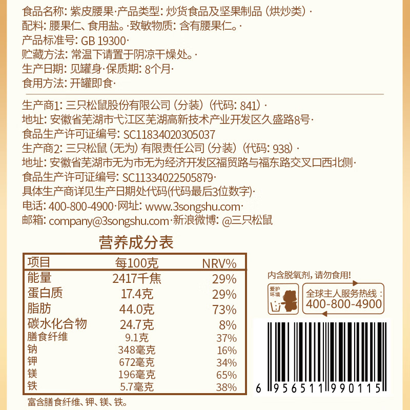 三只松鼠罐装紫皮腰果 休闲食品坚果炒货干果腰果仁家庭零食量贩装400g