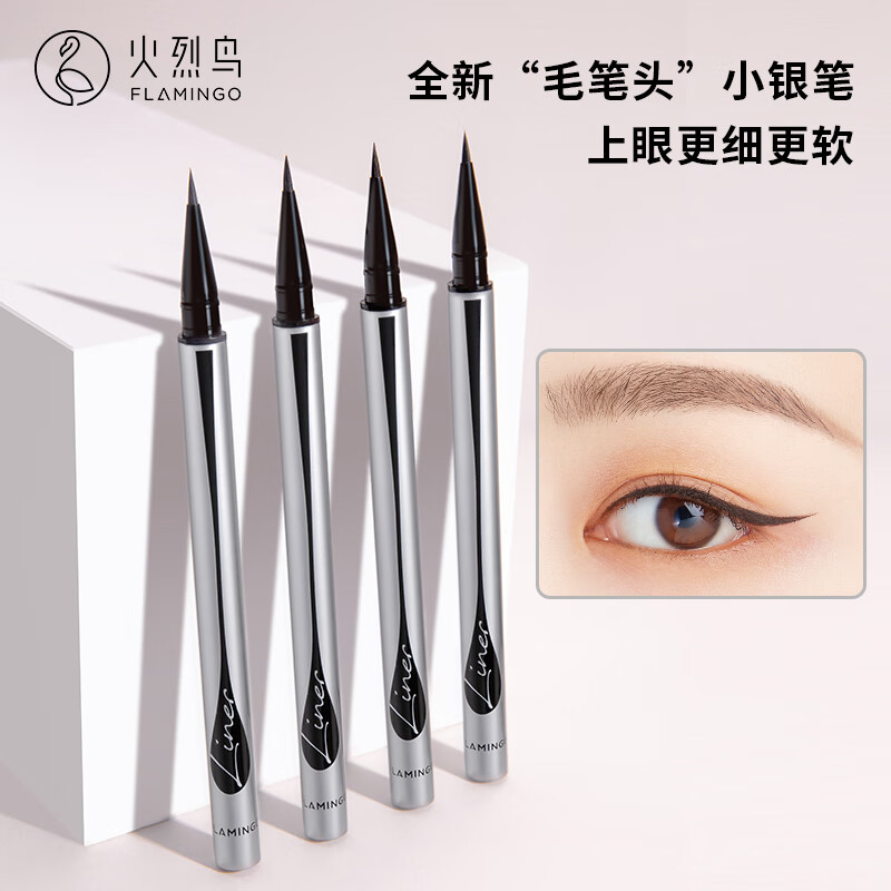 火烈鸟百变睛采美瞳眼线笔小银笔防水细头初学者1ML教师节礼物 小银笔-【升级款】