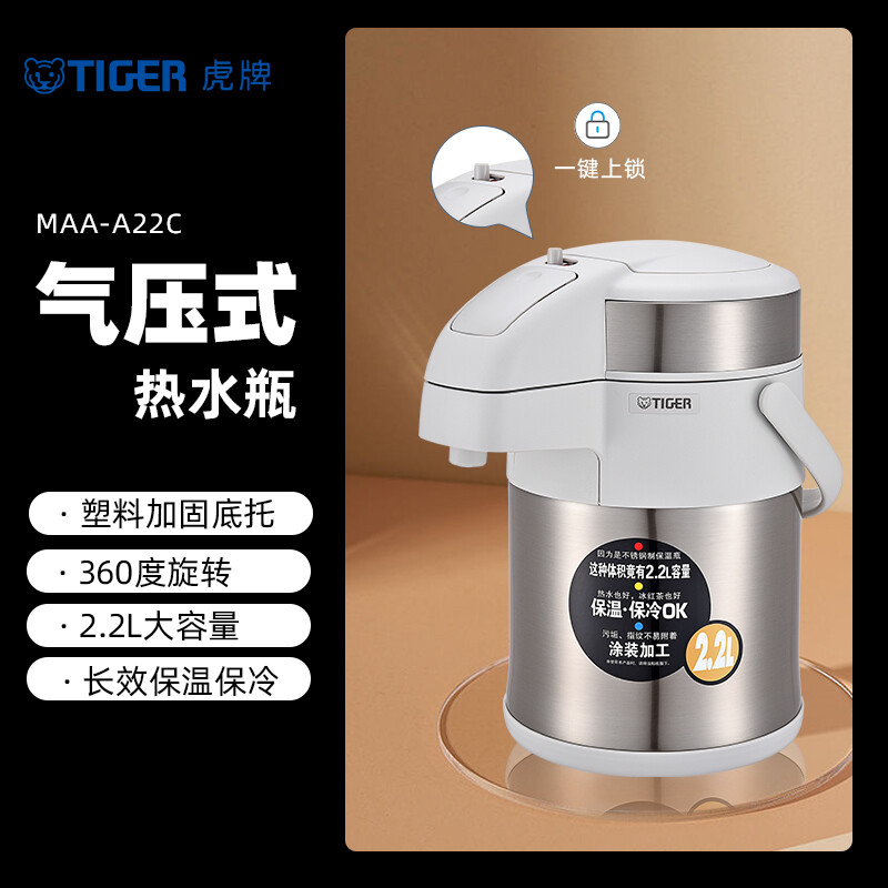 虎牌（TIGER）保温壶气压式热水瓶MAA-A22C-XW 2.2L 珍珠白