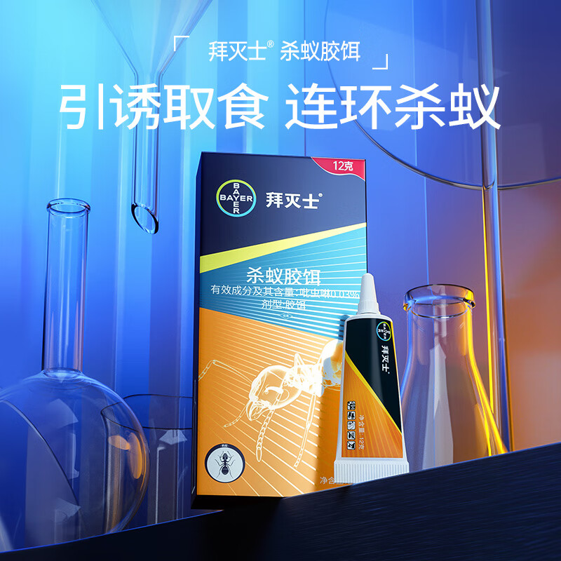 拜灭士拜耳蚂蚁药灭蚂蚁杀虫剂一窝端全窝连环杀进口家用杀蚁胶饵12g 【100㎡内推荐】蚂蚁胶饵12g