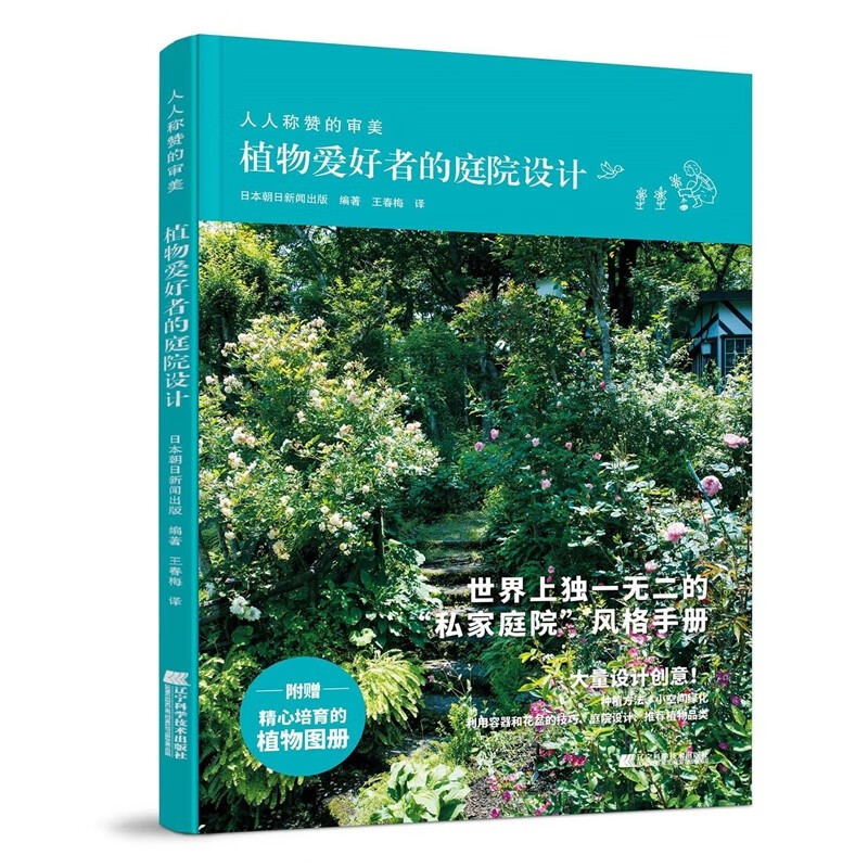 植物爱好者的庭院设计 