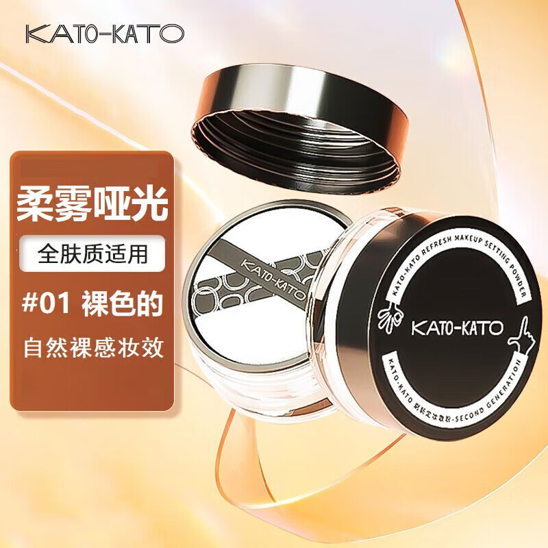 KATO-KATO散粉定妆粉遮瑕 持久不易脱妆 自然裸妆 多肤质适用 01裸色6.5g 