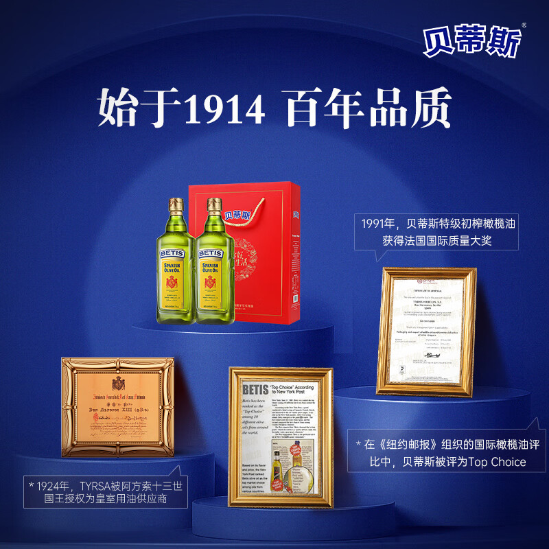 贝蒂斯（BETIS）食用油 纯正橄榄油500ml*2礼盒 端午团购送礼 西班牙原装进口 