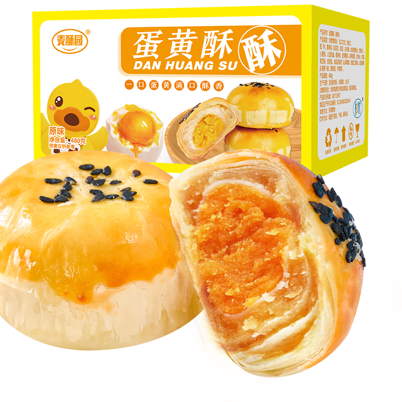 麦酥园 蛋黄酥休闲零食品面包早餐饼干蛋糕点心成人办公室整箱小吃480g 【0反式脂肪酸】蛋黄酥480g