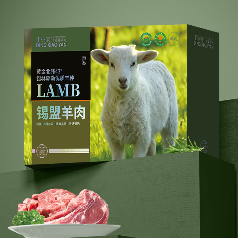 丁小宴  锡盟羊肉338型2000g