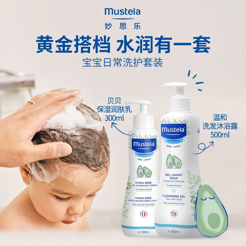 妙思乐（Mustela）儿童洗发水沐浴露婴儿洗沐二合一500ml+身体乳300ml洗沐套装 【先洗后护】洗沐500ml+乳300ml